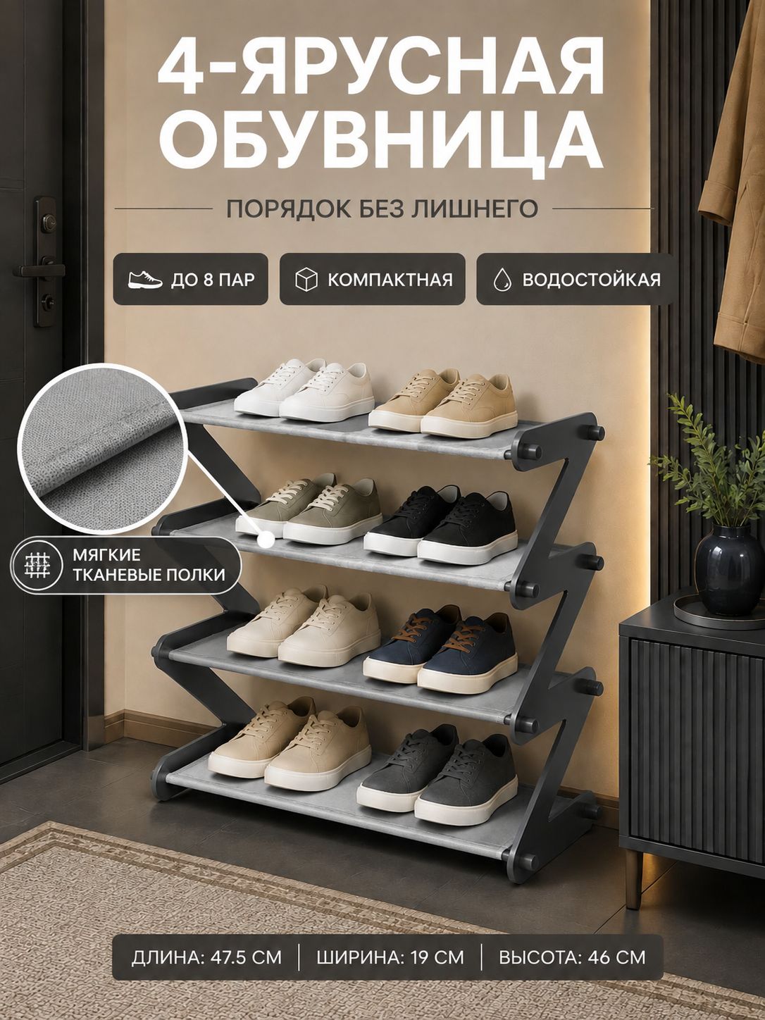 Этажерка для обуви 4-ярусная ABS пластик серая 19х19х46 см, Вместимость до 8 пар, Z-образные бортики, Без сборки