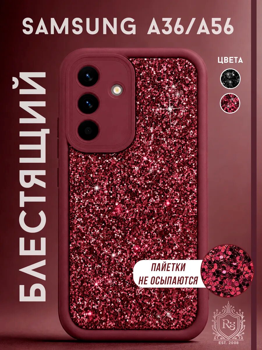 Чехол на Samsung A36 силиконовый, с защитой камеры, блестящие блестки, стразы