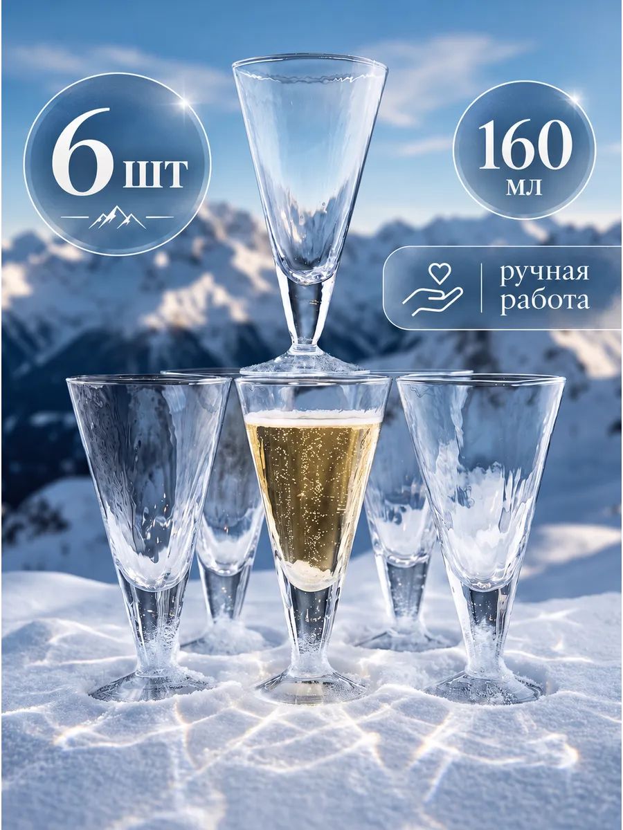 Бокалы для шампанского стеклянные 6 шт 160 мл