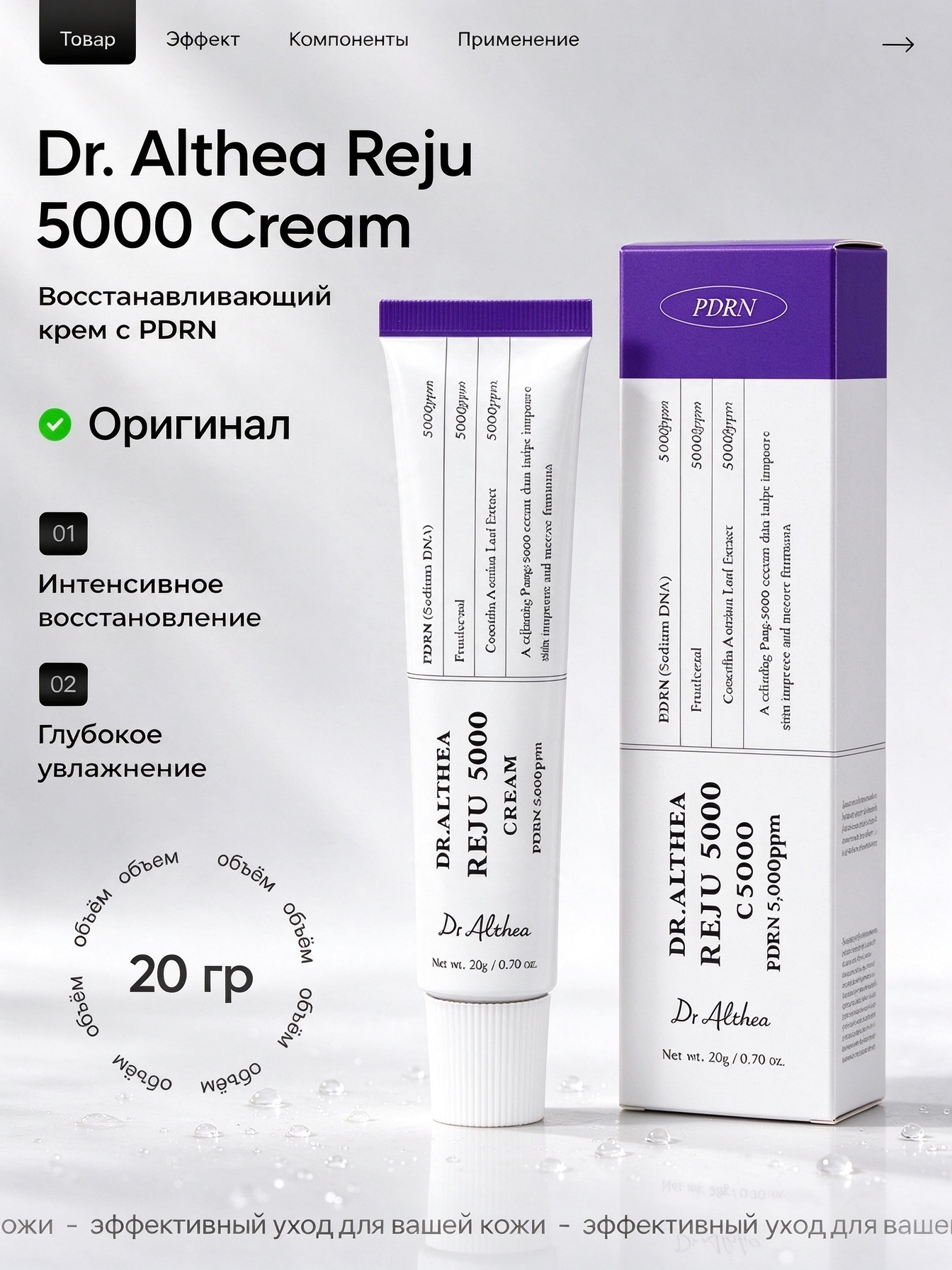 Dr. Althea PDRN Reju 5000 Cream увлажняющий и восстанавливающий крем для лица с PDRN 5000 ppm и пантенолом, 20 г