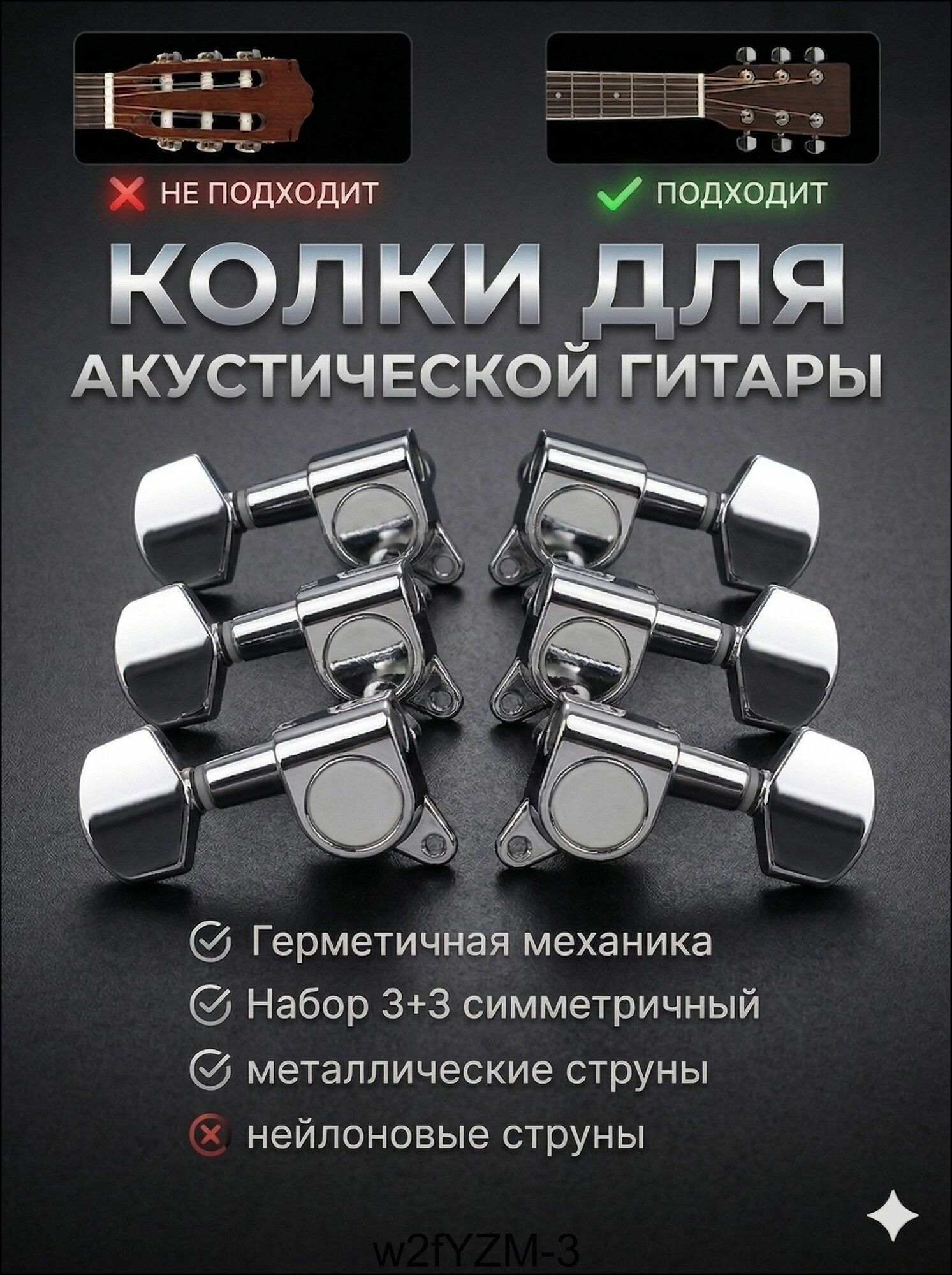 Колки для акустической гитары-, Артикул: 5675928673, Цвет: Серебристый