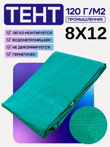 Изображение товара Тент укрывной Промышленник OXISS 120 г/м2, 8х12 м