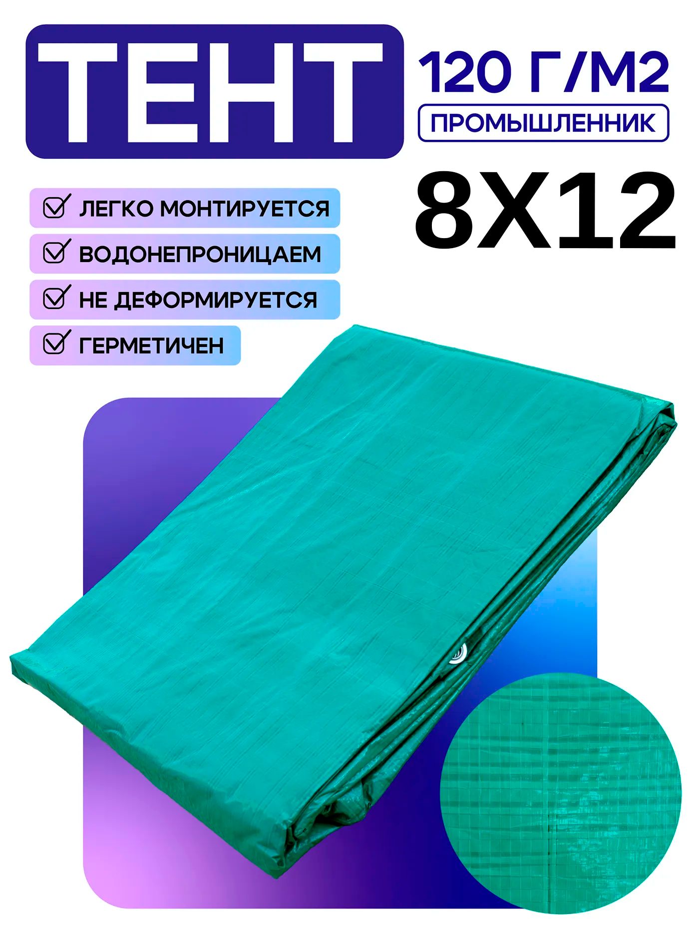 Тент укрывной Промышленник OXISS 120 г/м2, 8х12 м