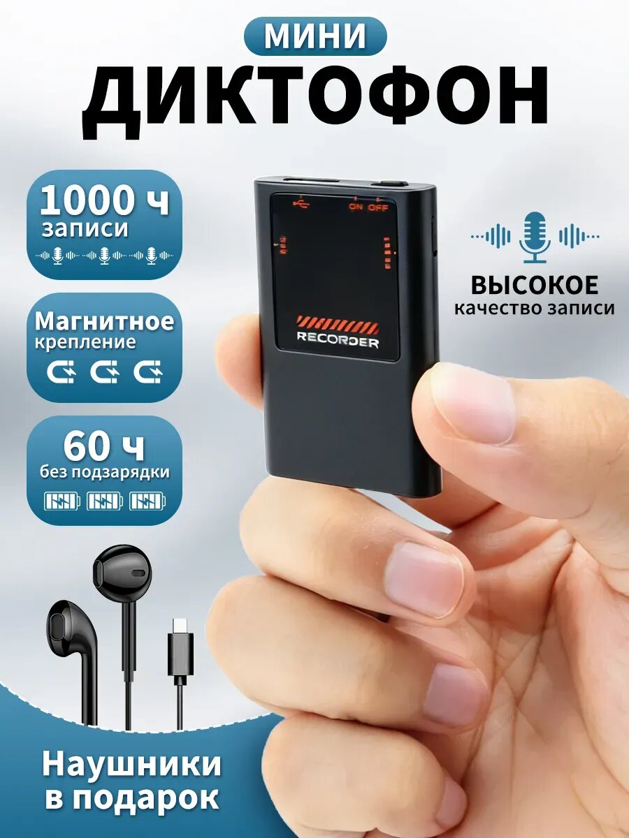 Мини диктофон с магнитом 16 Гб, прослушка жучок через телефон на расстоянии