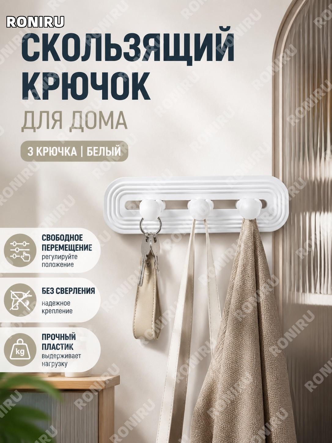 Настенная вешалка с 3 крючками для дома малый размер белая, PS крючок для ключей, сумок и одежды за дверью дома