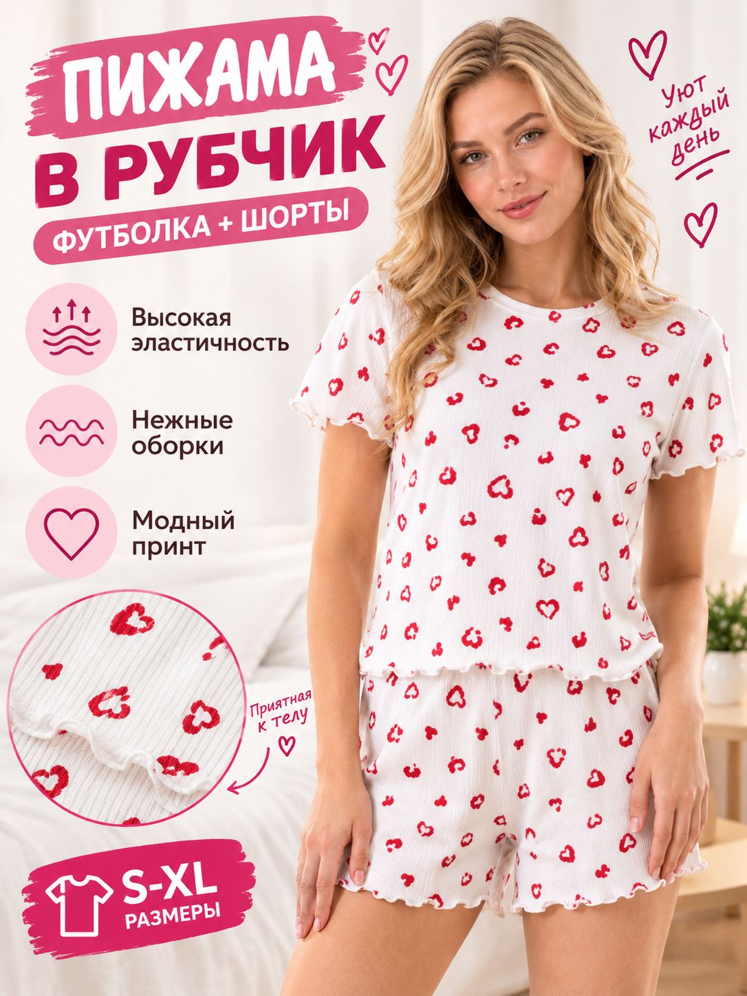 Пижама  Базовая коллекция, размер XL