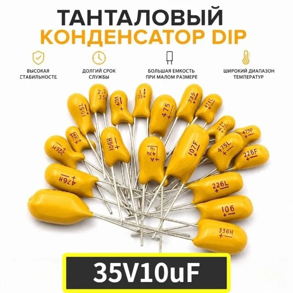 10шт 35V10uF 106 DIP танталовых конденсаторов, низкий ESR стабильная работа для фильтрации