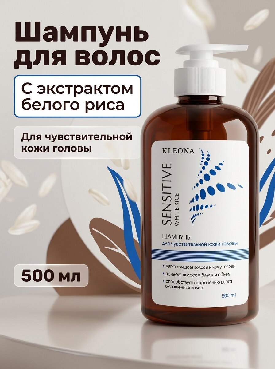 Шампунь для чувствительной кожи головы без запаха 500 мл