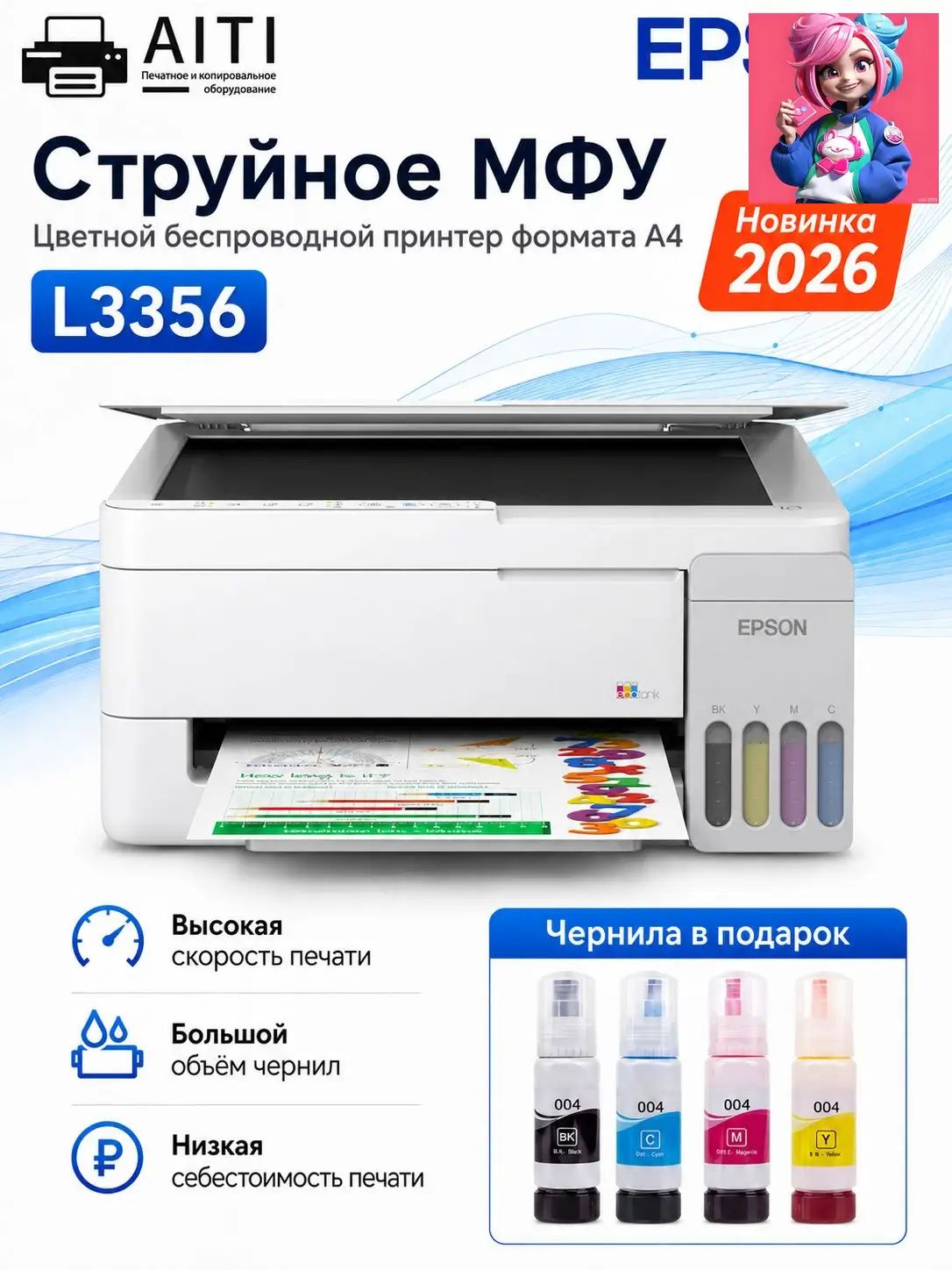 Epson МФУ Струйное Epson L3356, A4+ WIFI + 4 бутылки чернил из Китая, белый