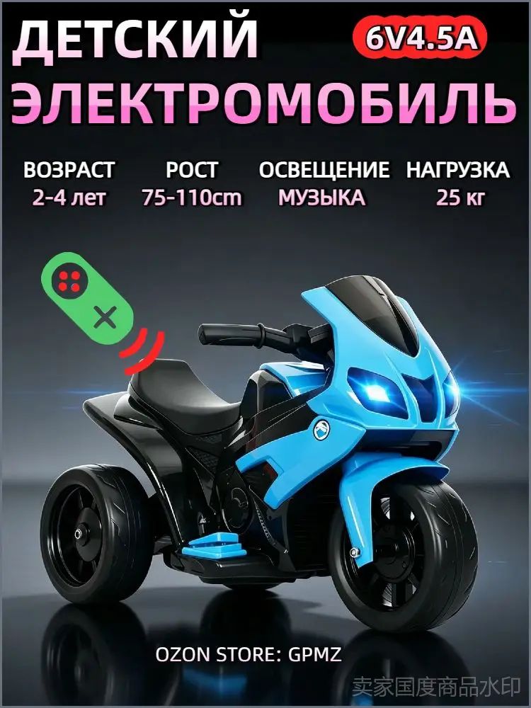 Детский электромотоцикл, большой аккумулятор 6V4.5A/музыка и освещение/с дистанционным управлением, подходит для детей от 1 до 4 лет - синий