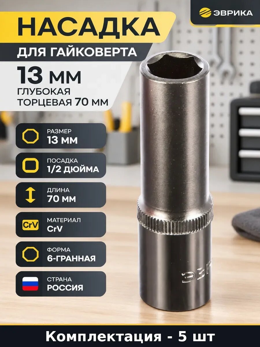 Набор 5 шт Удлиненная головка 13 мм 70 мм подпружиненный шар