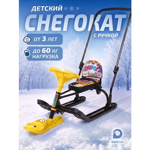 фото Снегокат детский со спинкой и родительской ручкой karikids