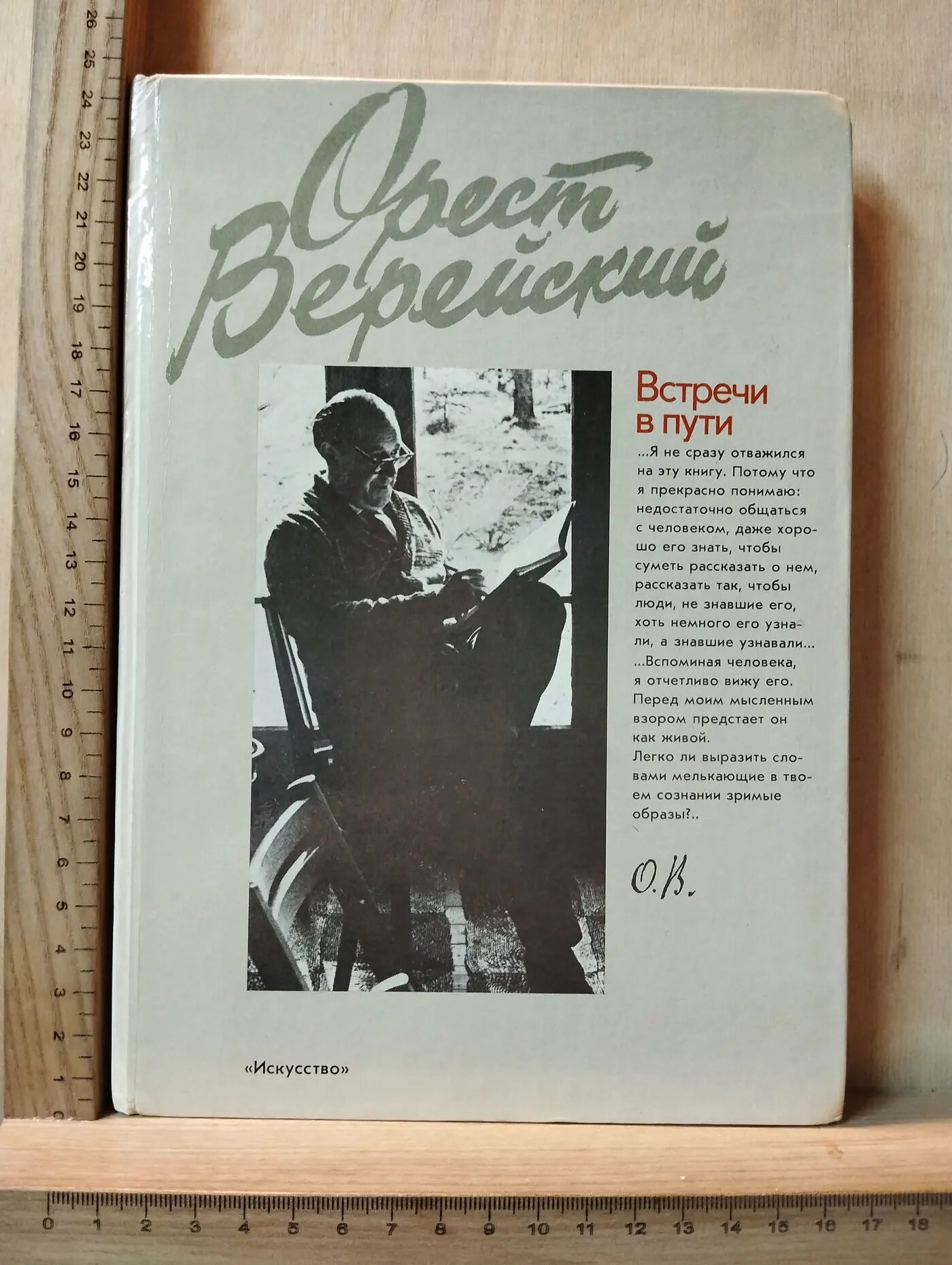 Встречи в пути