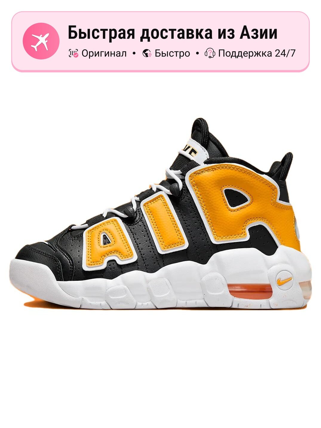 Кроссовки NIKE Air More Uptempo Be True To Her School GS