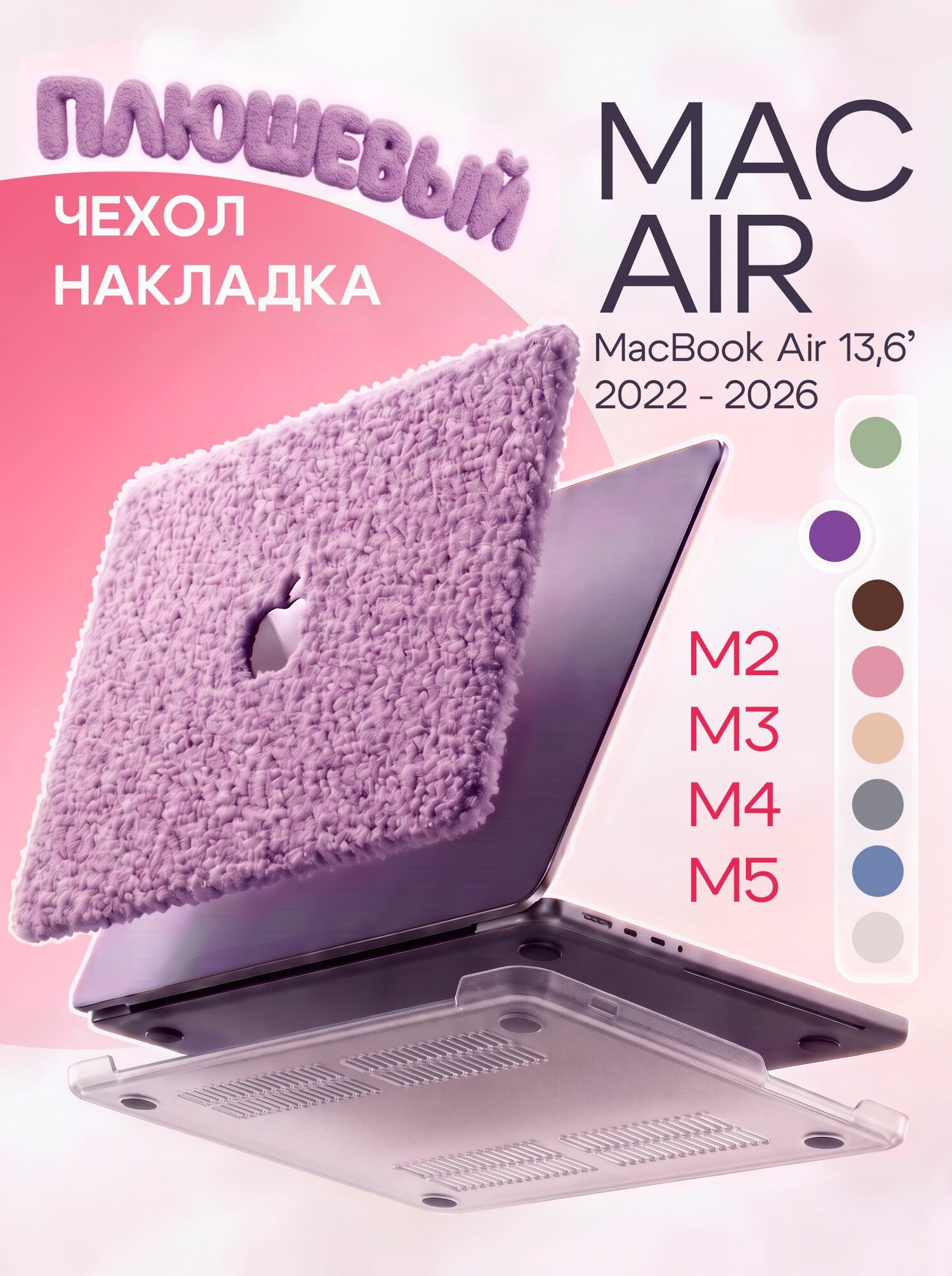 Чехол накладка на макбук эйр MacBook Air 13.6 M2-M5 2022-2026