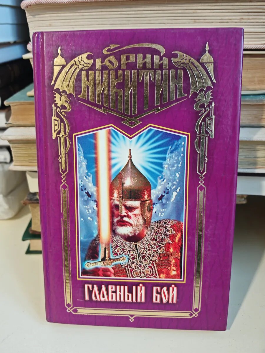 Главный бой