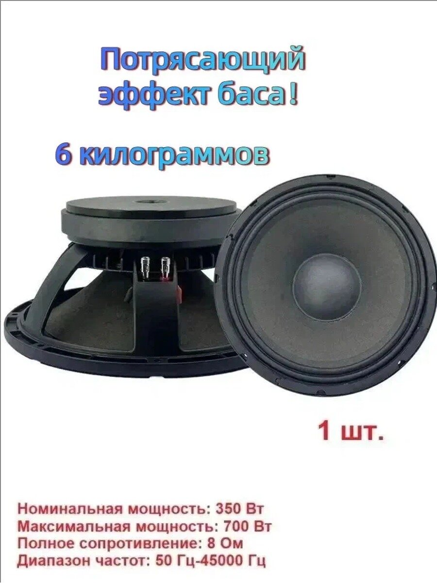 Автомобильная колонка 30 см (12 дюйм.), FD29, пассивная, 350 Вт, 8 Ом, черный матовый/белый, 1 шт