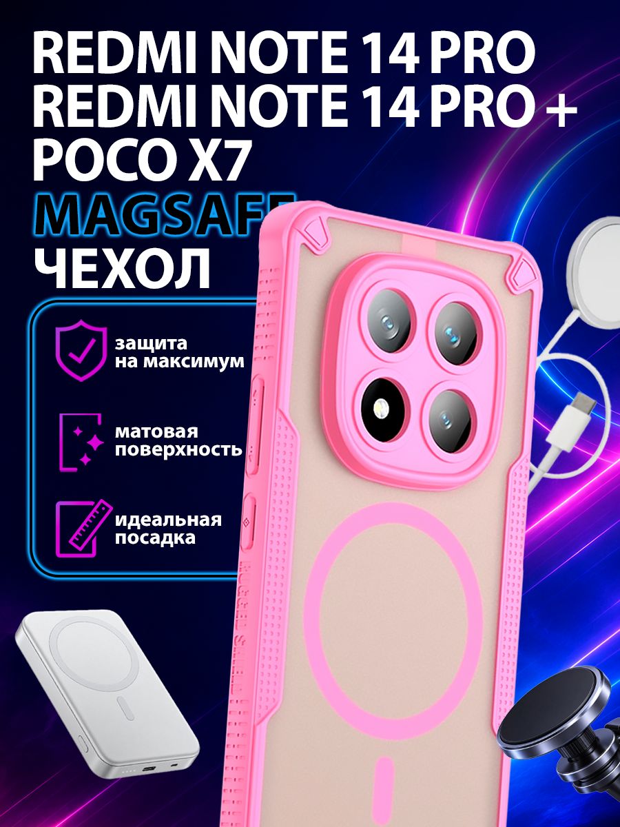 Чехол на Xiaomi Redmi Note 14 Pro / 14 Pro + / Poco X7 / Сяоми редми нот 14 про плюс / Поко х7 противоударный Magsafe с защитой камеры "Антишок" (розовый)