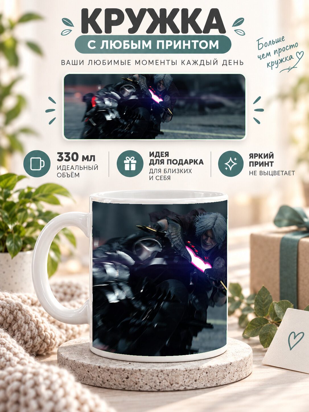 Кружка керамическая 330 мл белая с принтом 2019 Devil May Cry 5