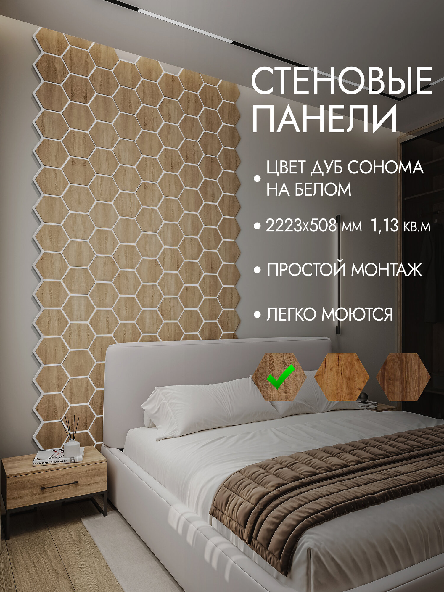 Панели соты дуб сонома на белом