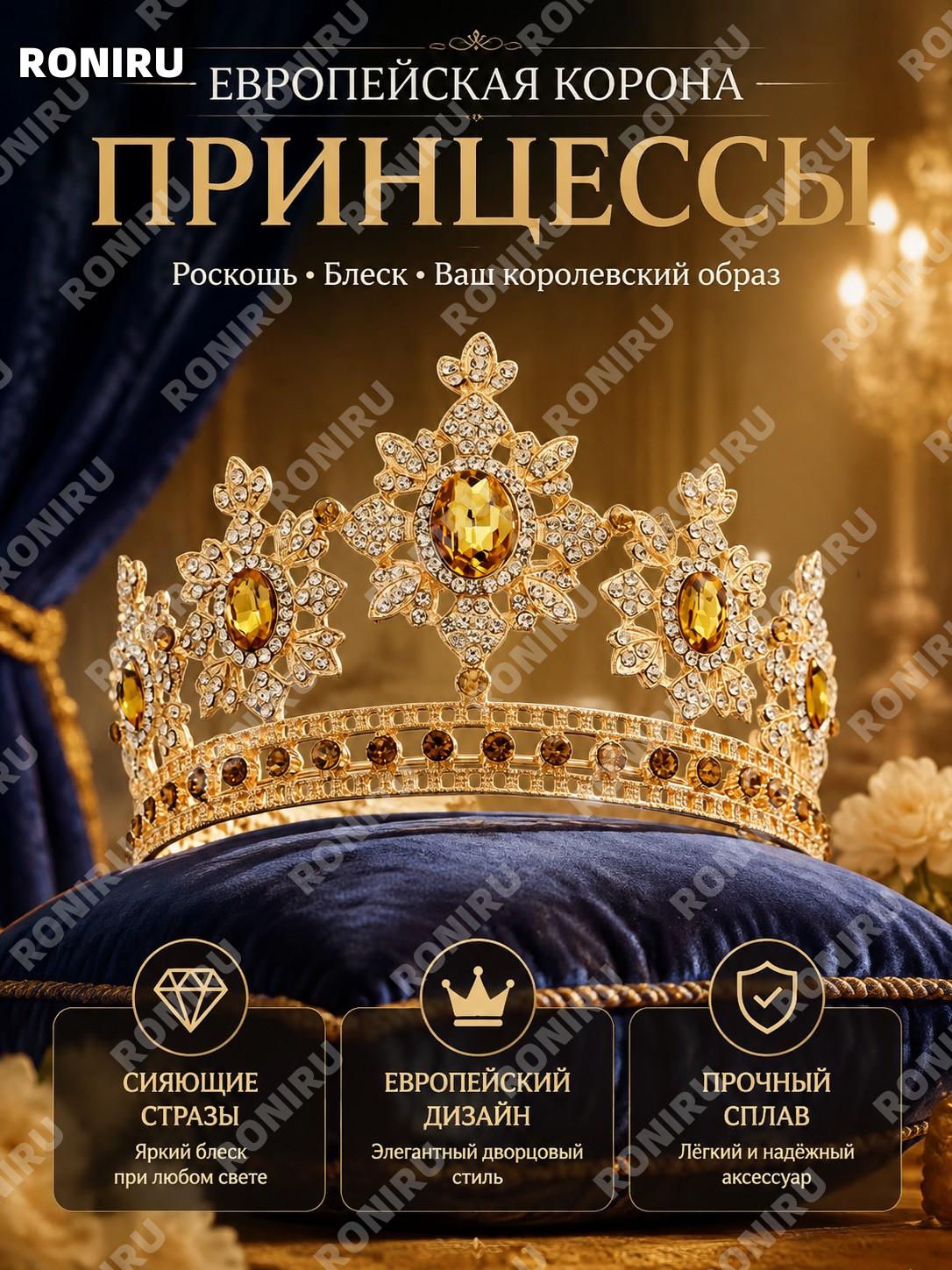 Украшение для причёски