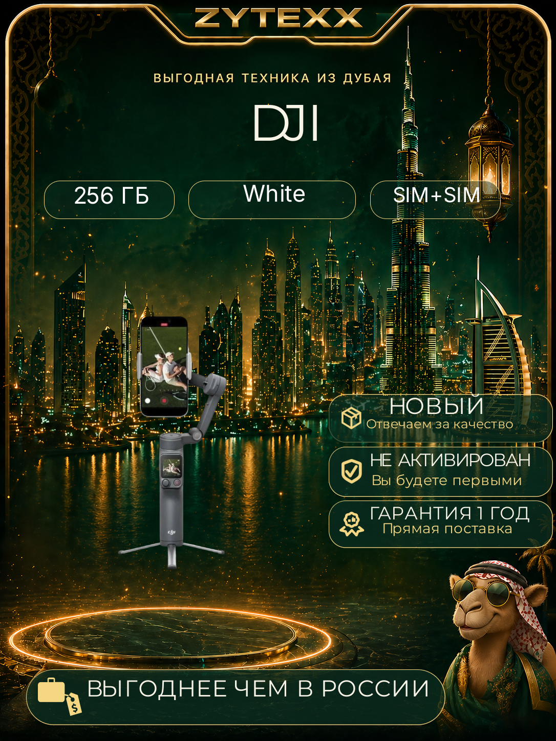 Стабилизатор DJI Osmo Mobile 8P Advance Tracking