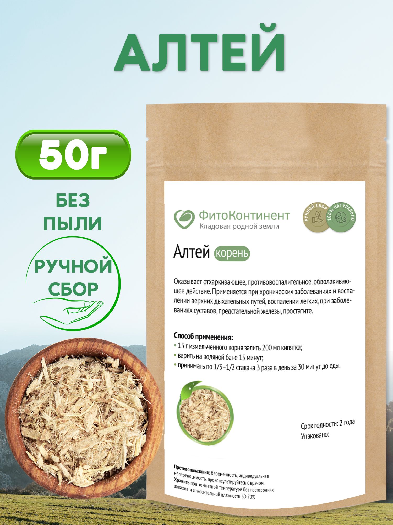 Алтей корень, 50гр