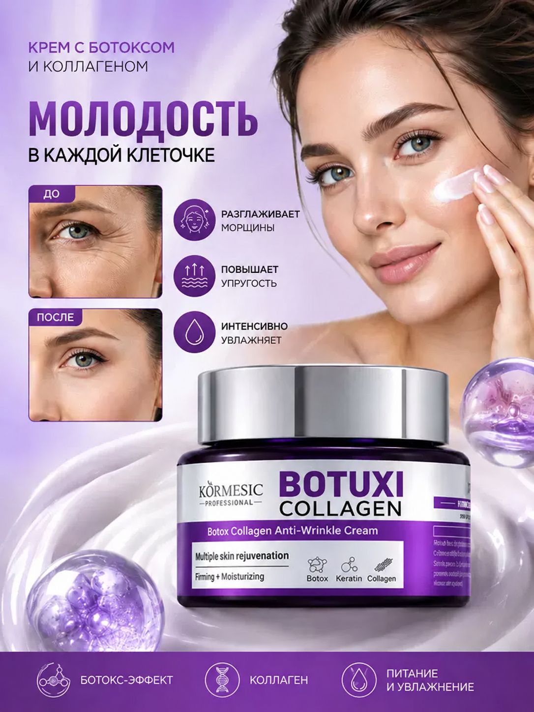 Крем ботокс для лица от морщин омолаживающий антивозрастной Botox Collagen Anti-Wrinkle Cream 50 грамм