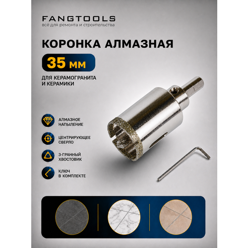 фото Коронка алмазная по керамограниту с центрирующим сверлом fang tool 35мм fang tools