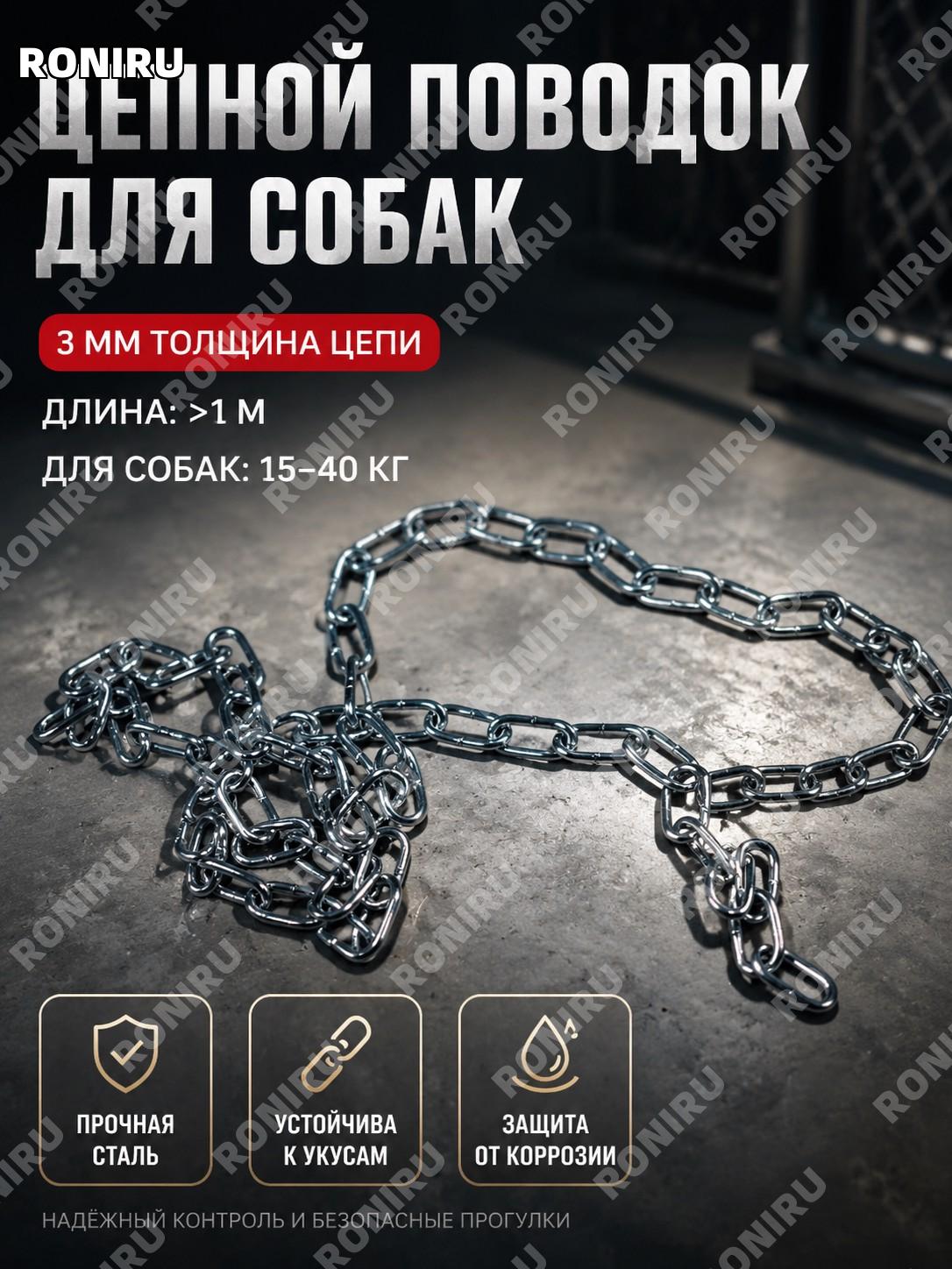 Железная цепь для собаки 3 мм более 1 м без карабина, одиночная цепочка для питомца 15-40 цзинь для выгула дома