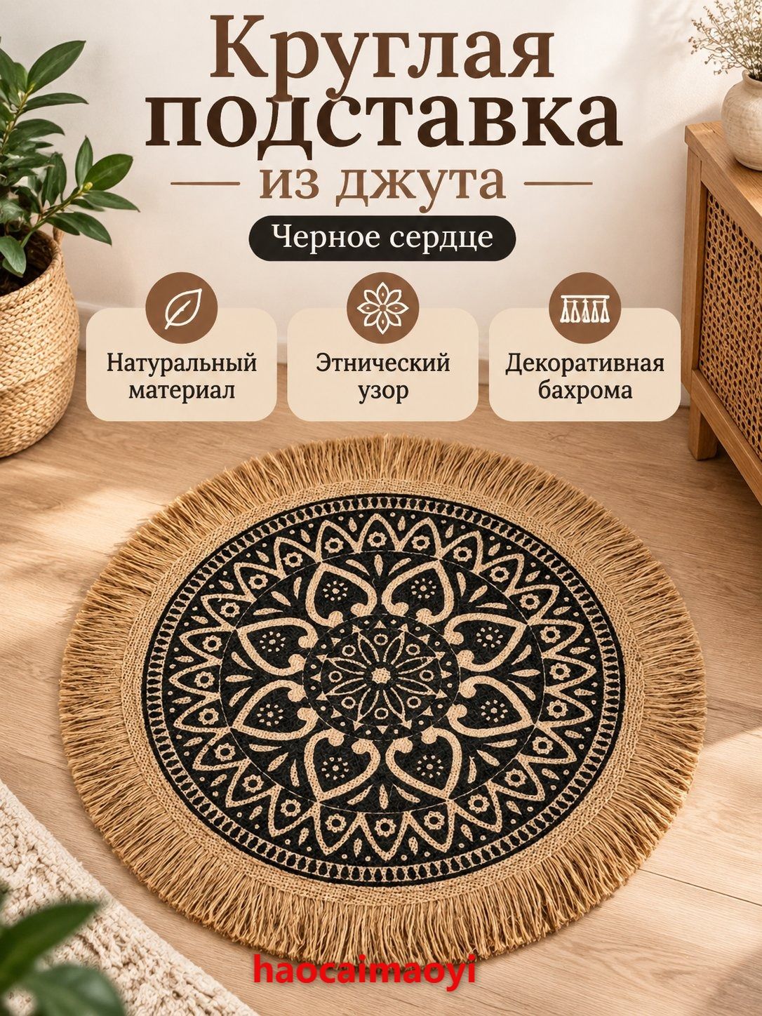 Салфетка сервировочная 35x35 см 1 шт джут черный