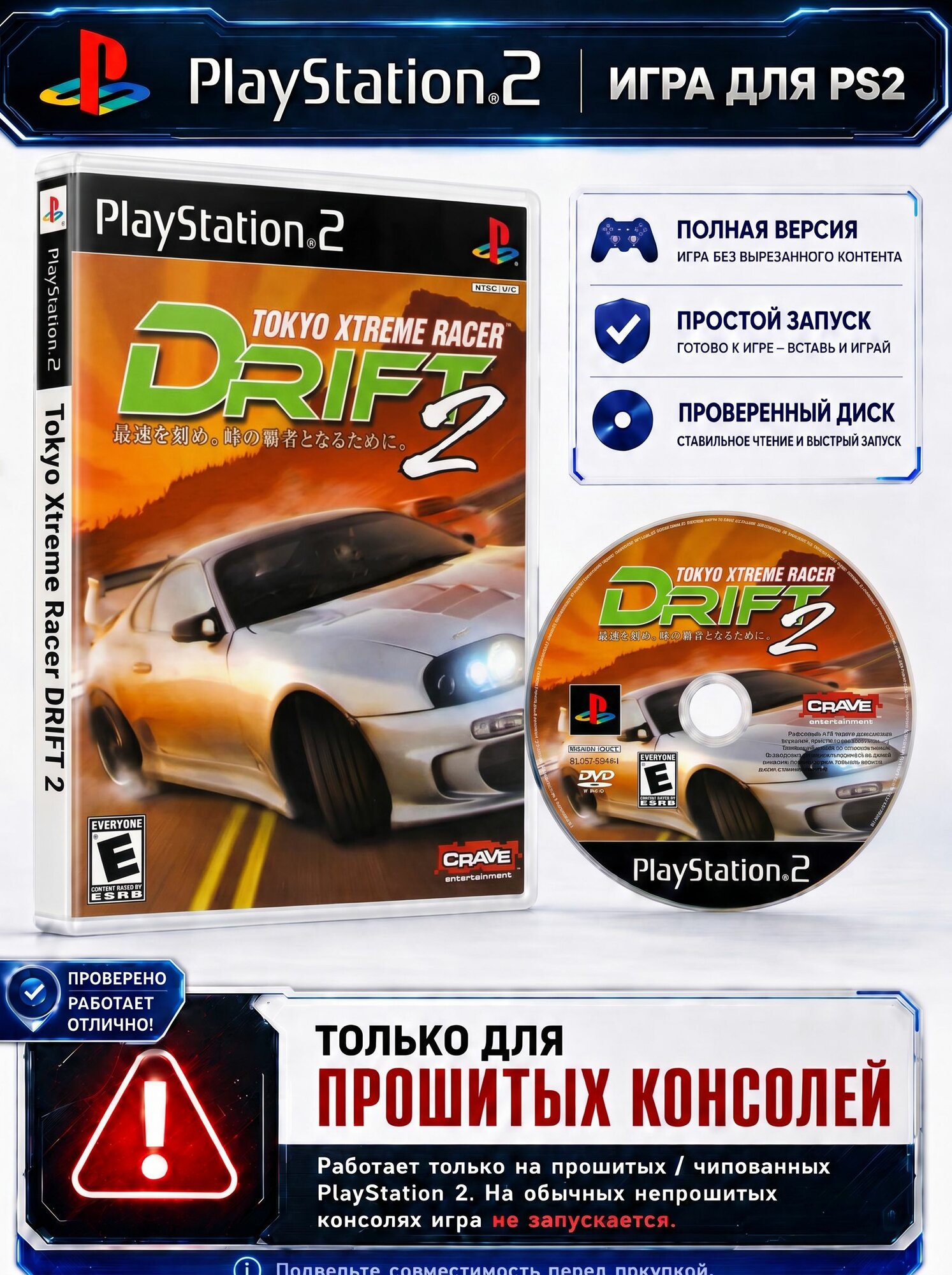 Tokyo Xtreme Racer - Drift 2 игра на диске для PS2