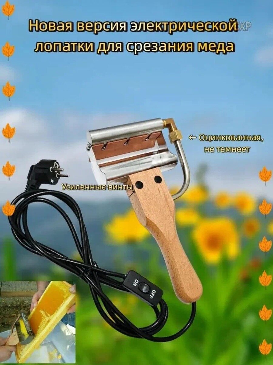 Новая версия электрической лопатки для срезания меда