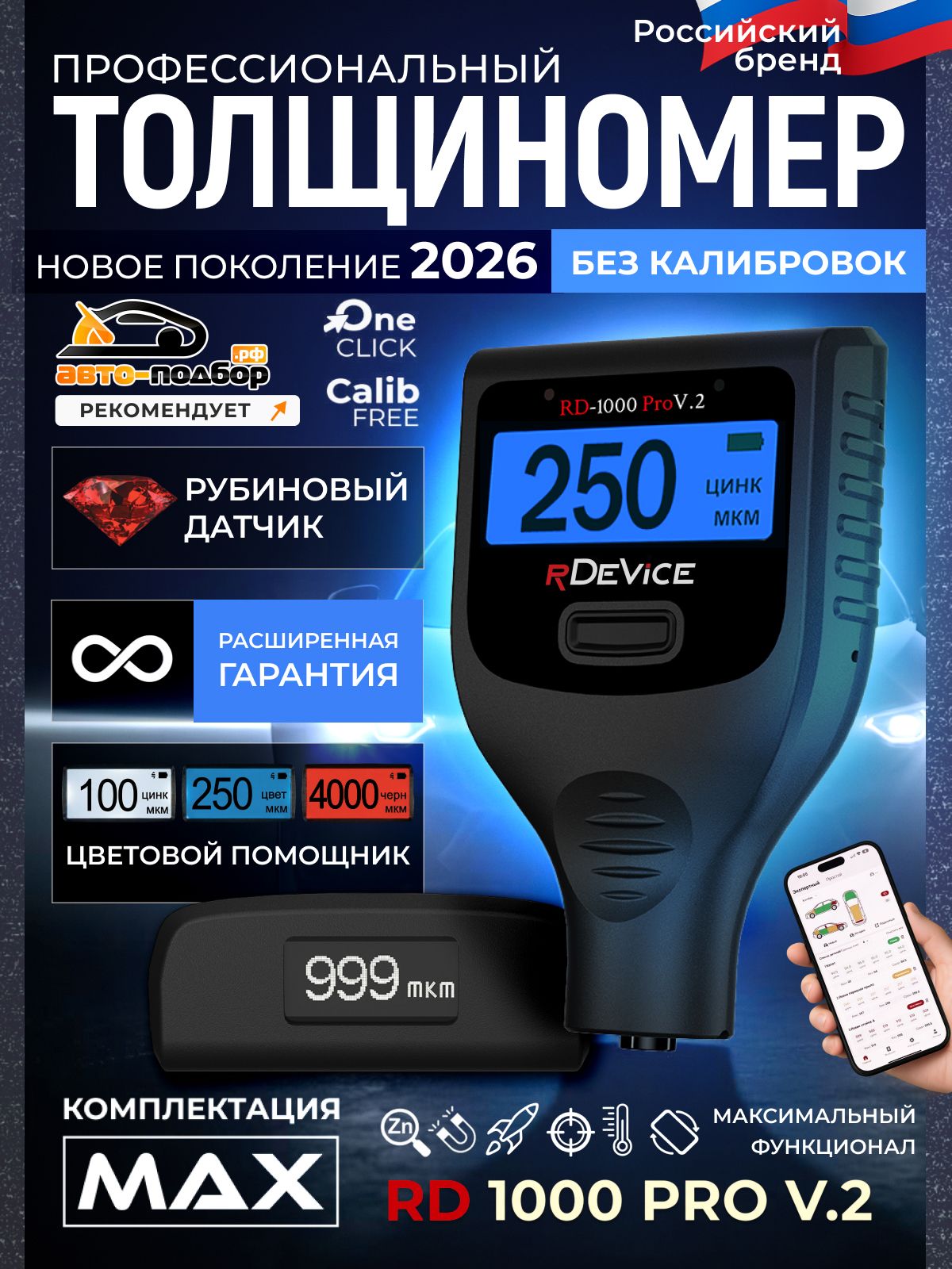 Толщиномер автомобильный rDevice 1000 PRO V2 / для лакокрасочных покрытий / профессиональный автоподбор
