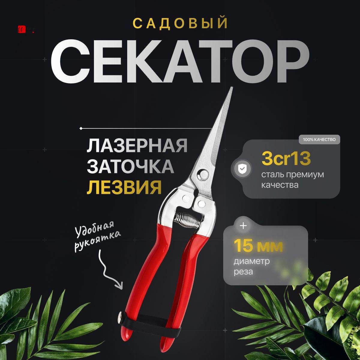 Секатор