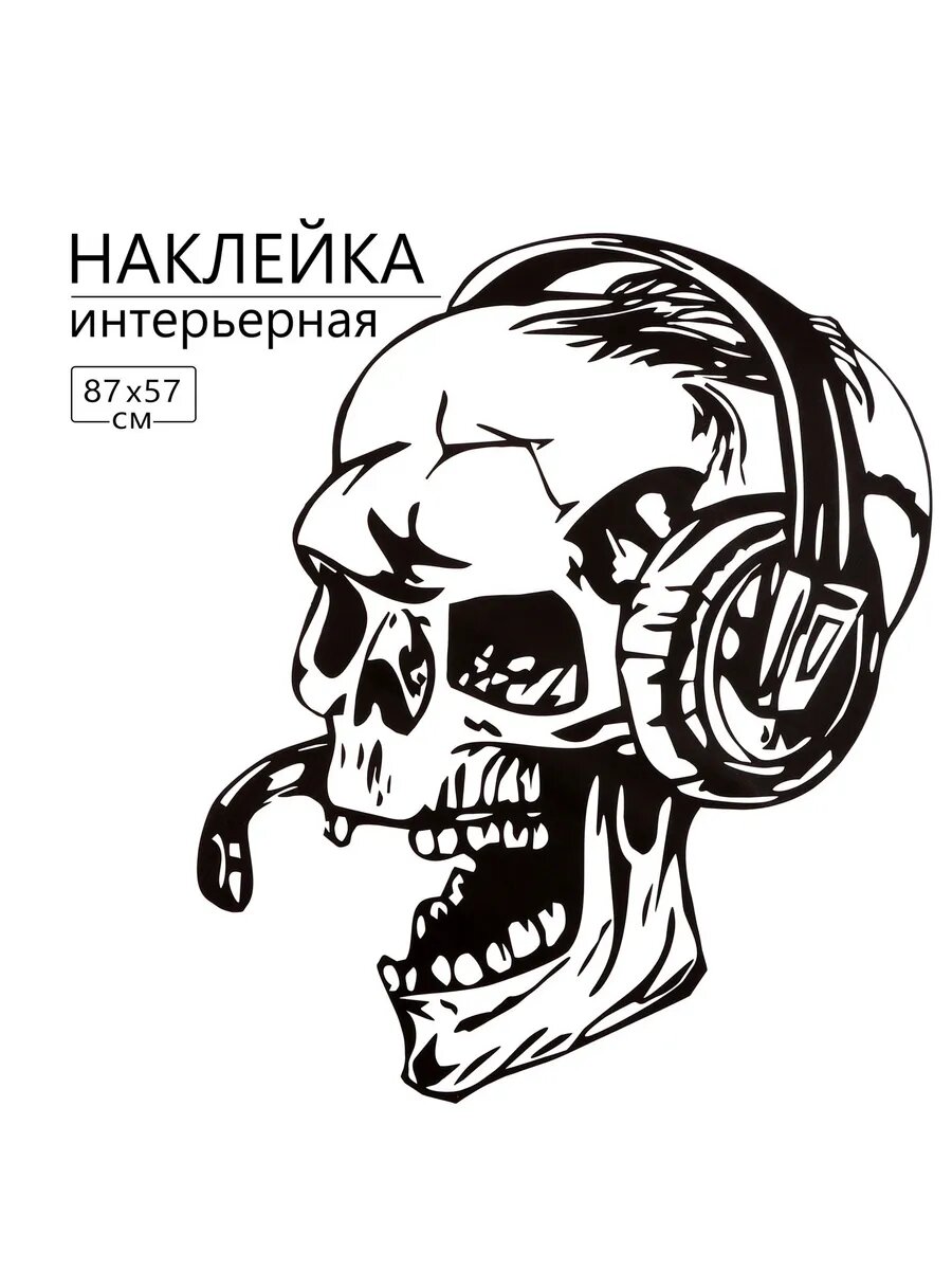Наклейка 3Д интерьерная Череп-геймер