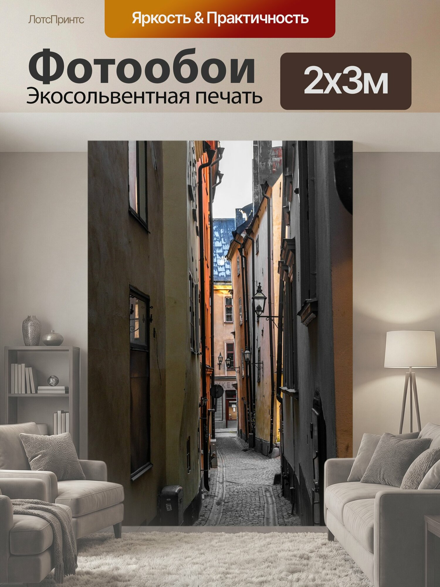 Фотообои "Стокгольм, старый город, швеция" 200x300 см. экосольвентная печать