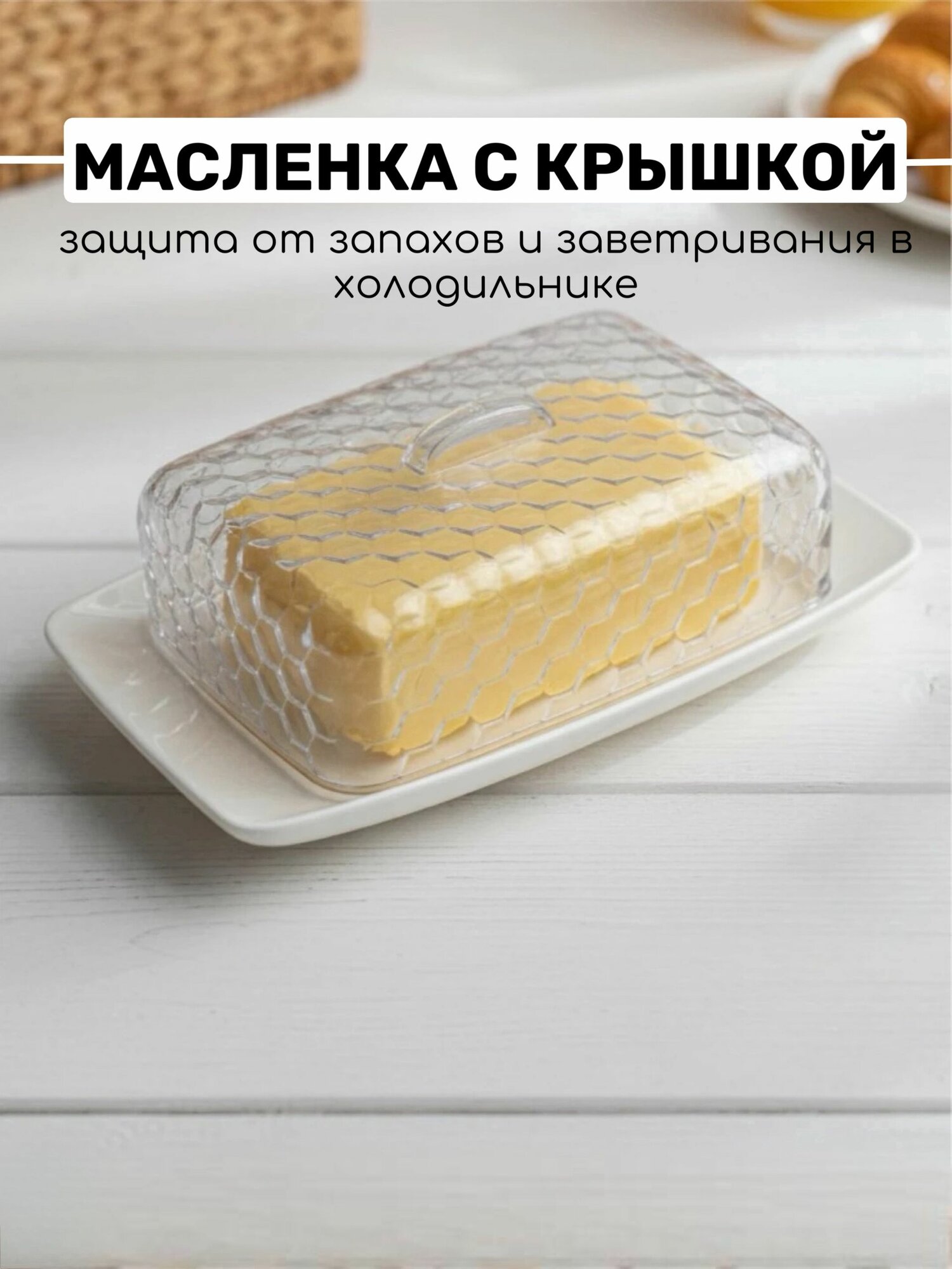 Масленка для хранения масла и сыра