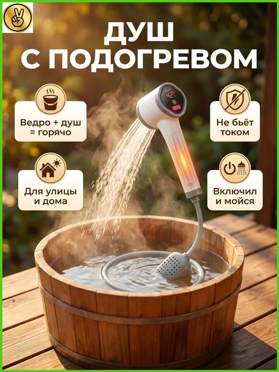 Переносной аккумуляторный душ с подогревом из ведра, с ЖК-дисплеем, белый