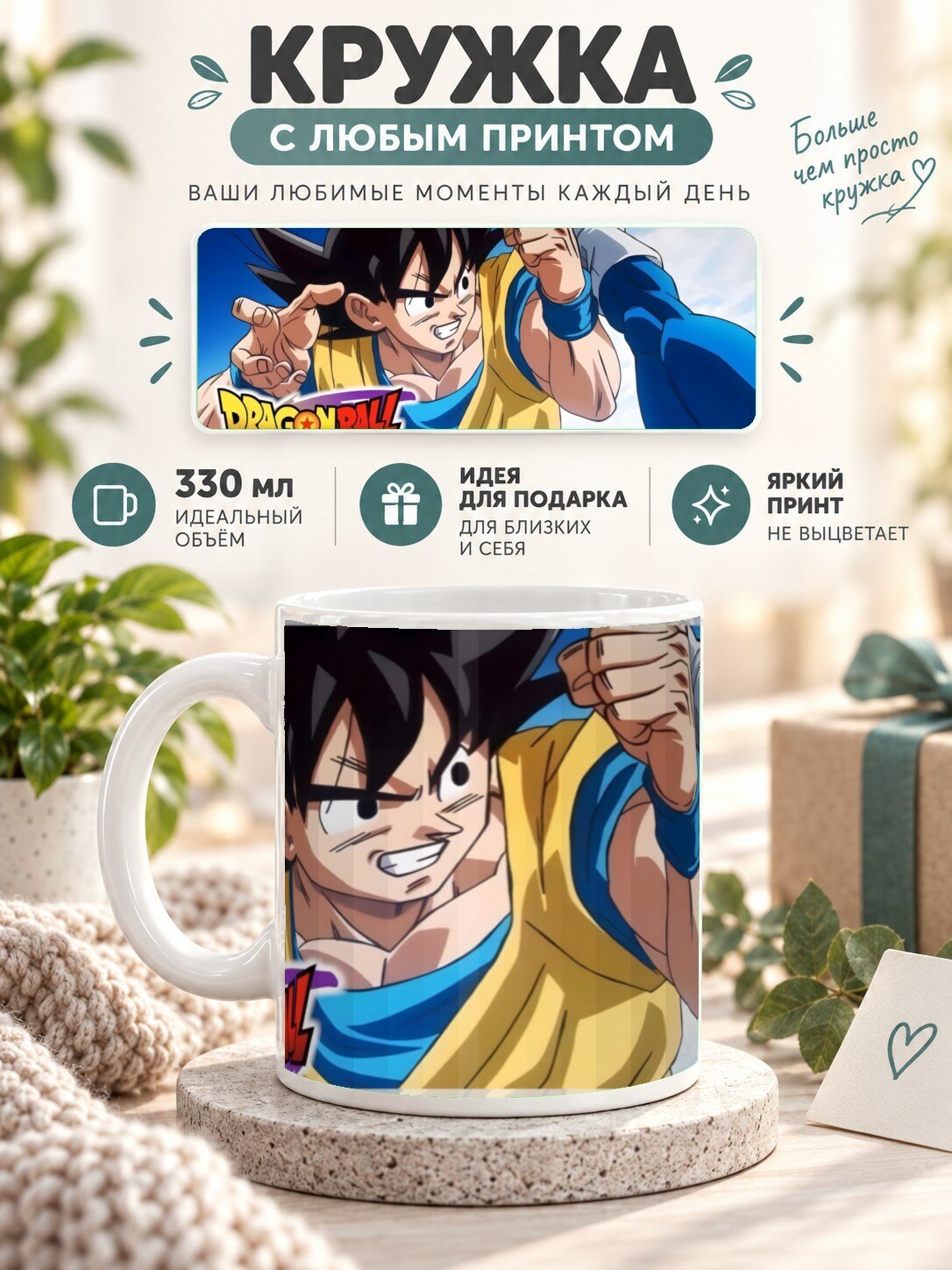 Кружка керамическая 330 мл с принтом Сон Гоку из Dragon Ball Драгон Болл