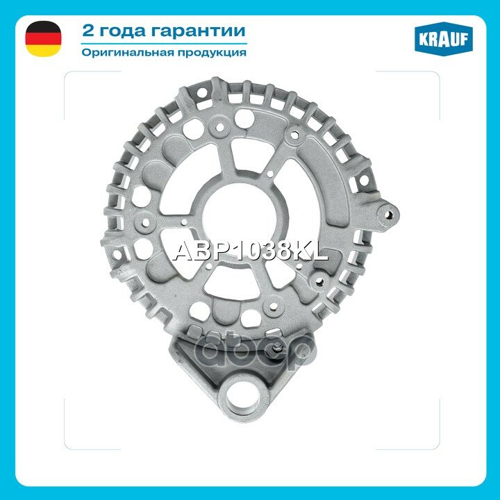 Крышка генератора задняя Krauf арт. ABP1038KL