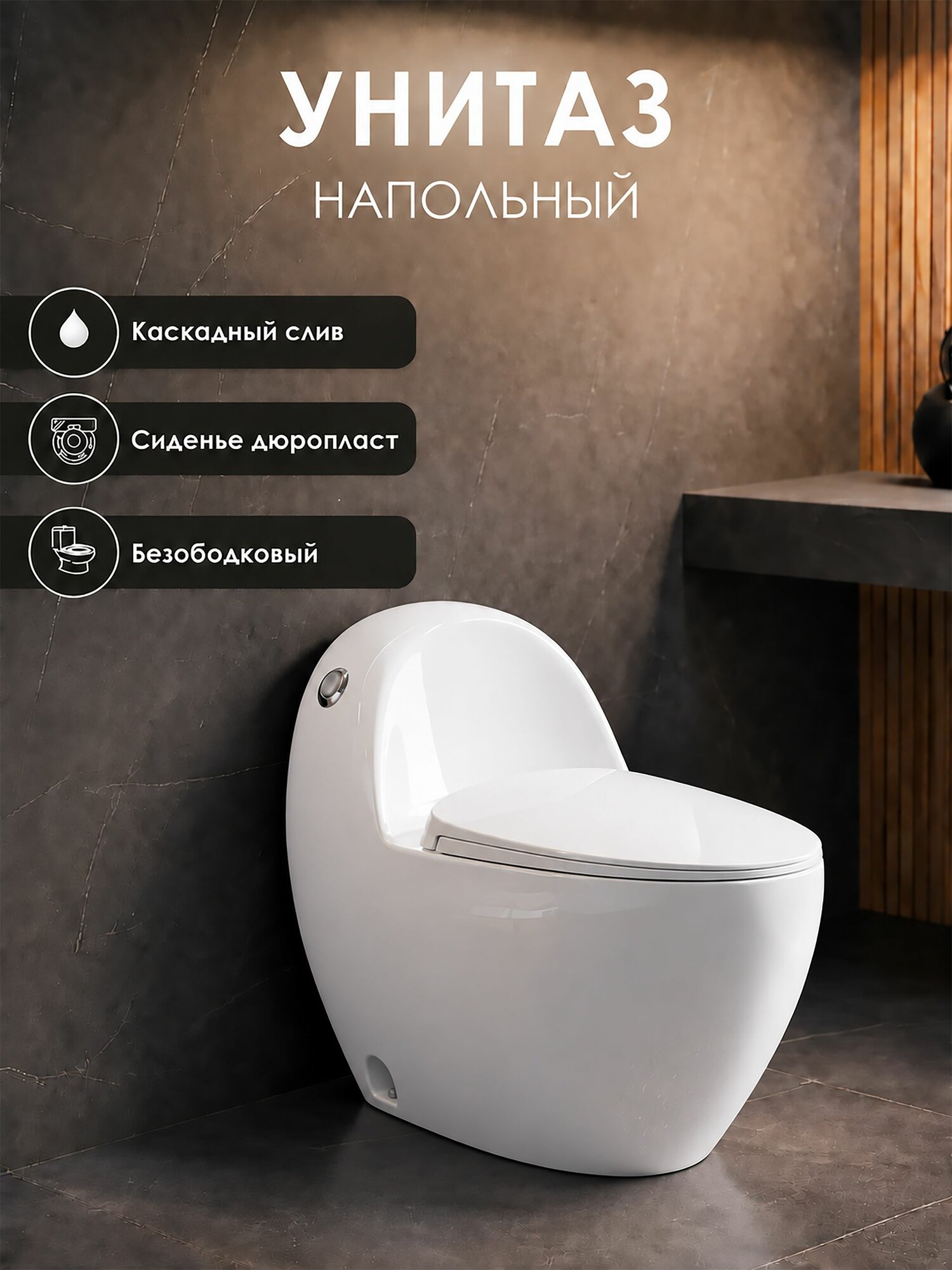 Унитаз-моноблок напольный ZIRO