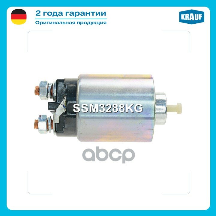 Втягивающее реле стартера Krauf арт. SSM3288KG