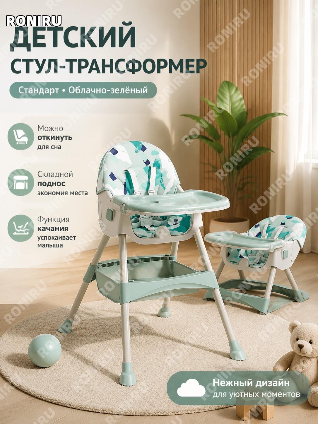 Детский стул для кормления стандартная модель облако зелёная с откидыванием и складным подносом PP металл для дома