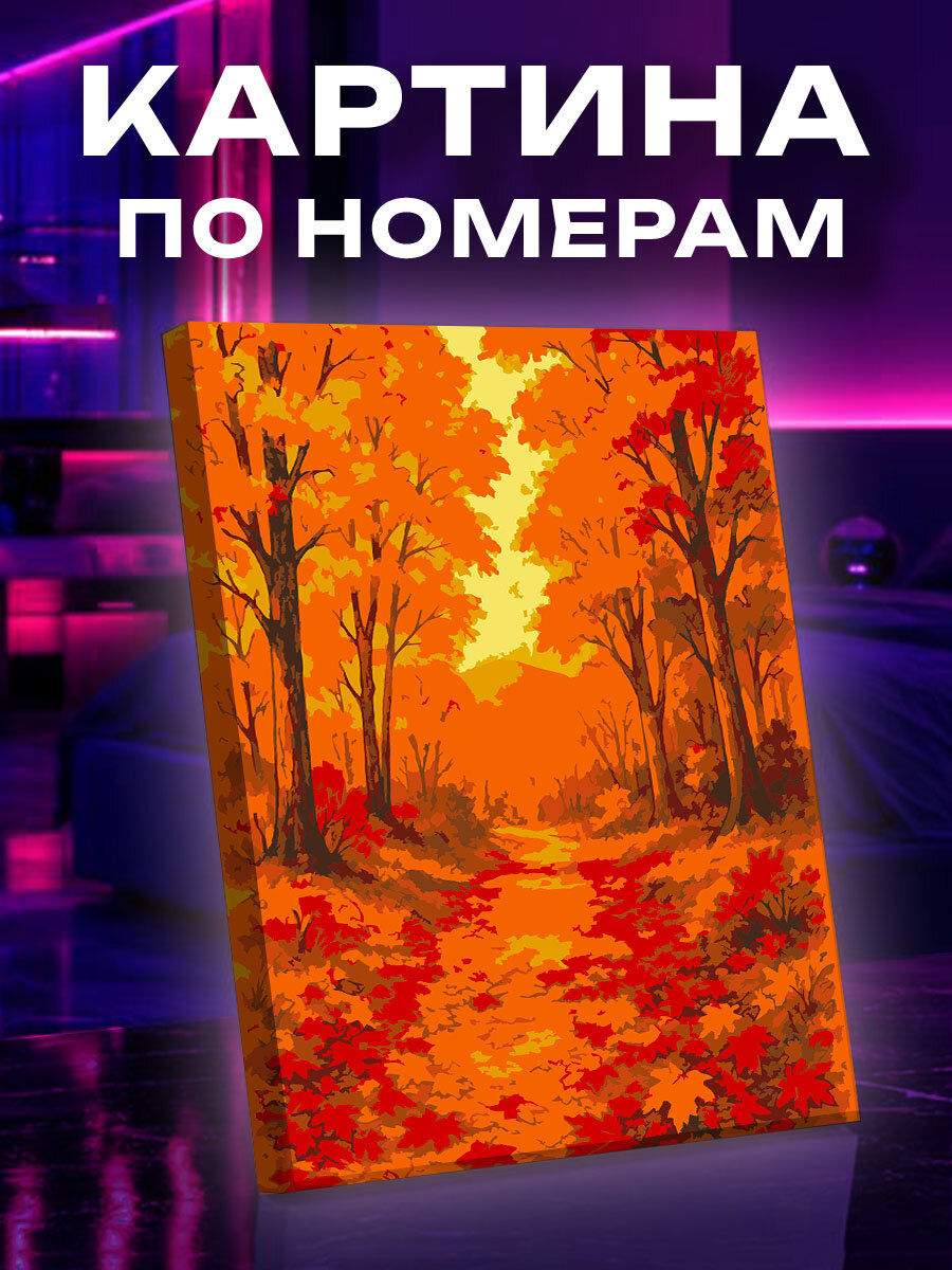 Картина по номерам Осенний пейзаж