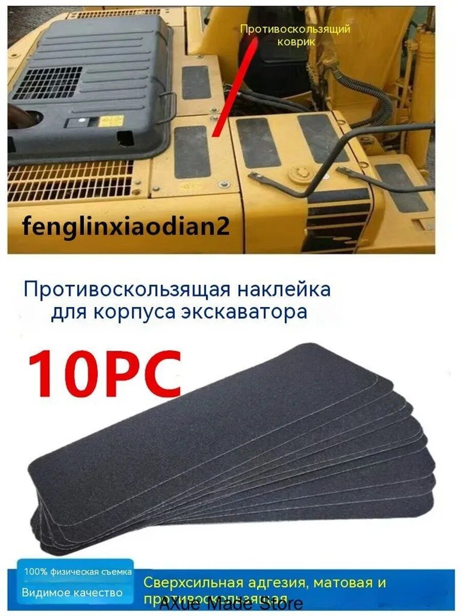 Наклейки на экскаватор, черно-серые, на клеевой основе, 10 шт. артикул 1593
