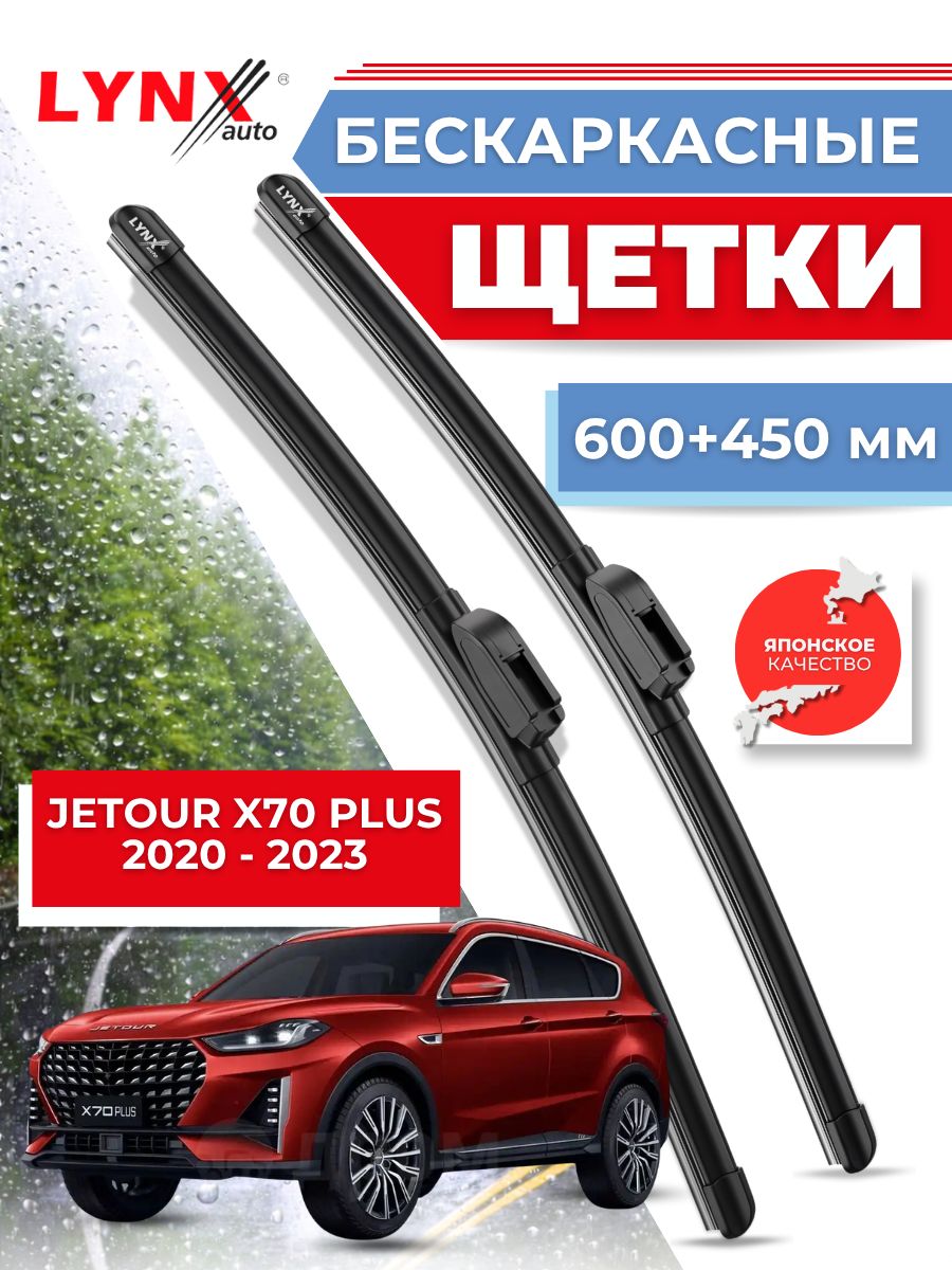 Дворники Jetour X70 Plus 2020-2023 бескаркасные щетки