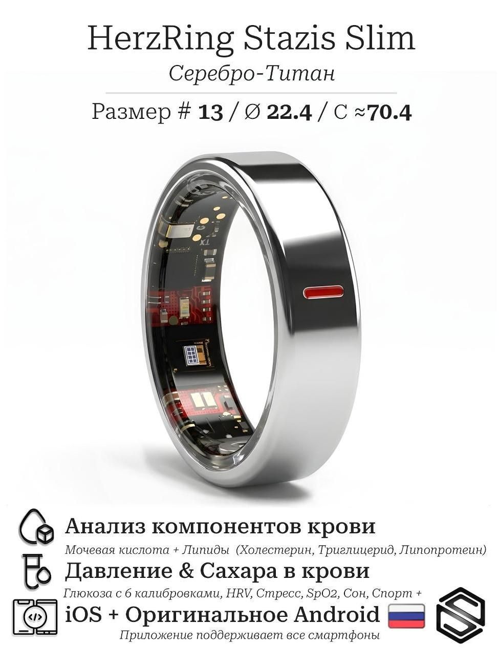 Умное кольцо HerzRing Тонкое Умное Кольцо с Анализатором Stazis Slim #13