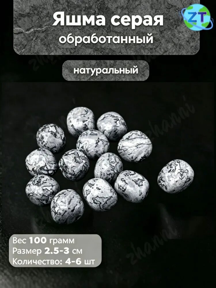 Яшма серая, природный камень галтовка, минерал талисман интуиции и магии, оберег для защиты и вещих снов,2.5-3см, упаковка 100 гр