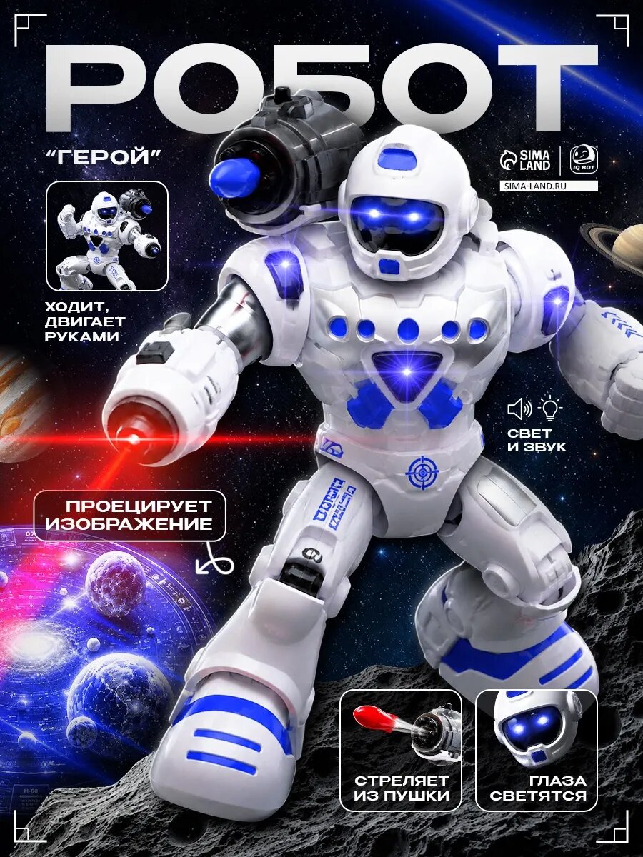 Робот Развивающий Подарочный Игровой Стреляющий Игрушка микс